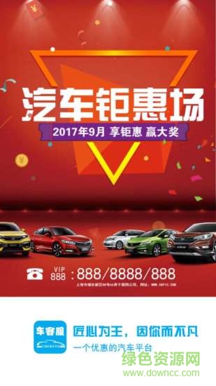 車客服手機版下載