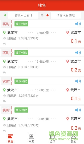 精之運(yùn) v1.0.3 安卓版 3