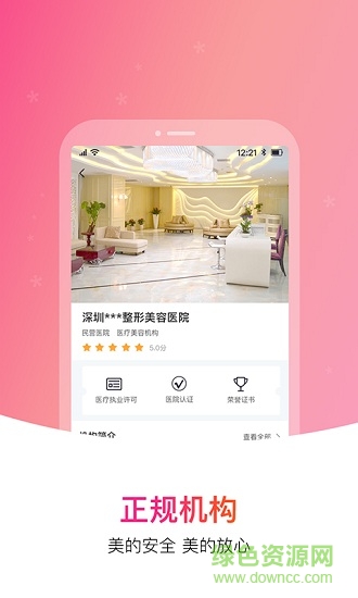 愛(ài)美匯 v1.1.4 安卓版 1