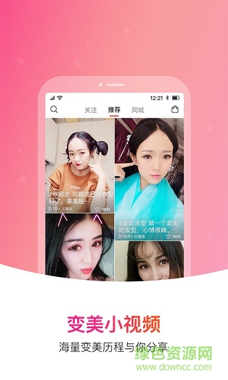 愛(ài)美匯 v1.1.4 安卓版 4