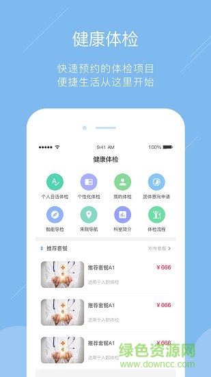 健康一家人 健康一家人app下载