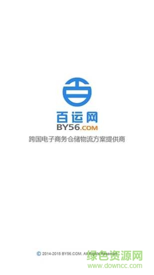 百運(yùn)網(wǎng)app v2.3.3 安卓版 3