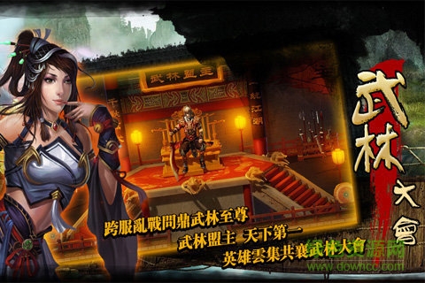 全民武俠之決戰(zhàn)江湖手游 v1.0.3 安卓版 0