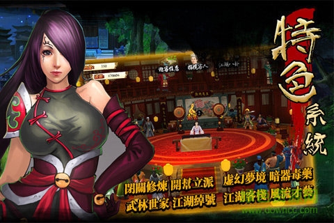 全民武俠之決戰(zhàn)江湖游戲下載