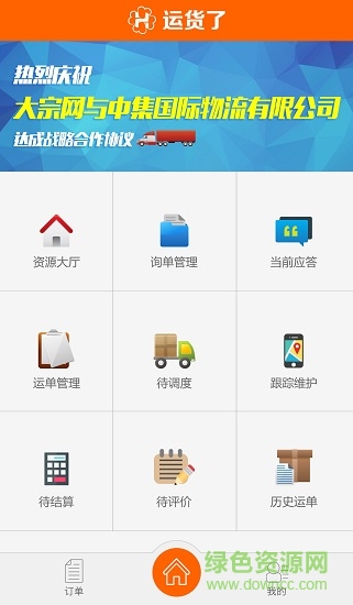 运货了 v5.7.1.4 安卓版1