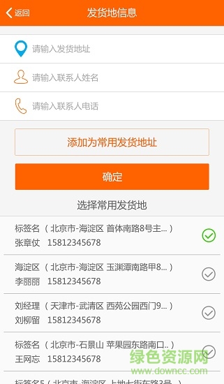 运货了 v5.7.1.4 安卓版3