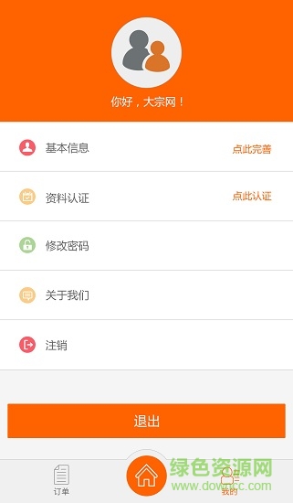 运货了 v5.7.1.4 安卓版2