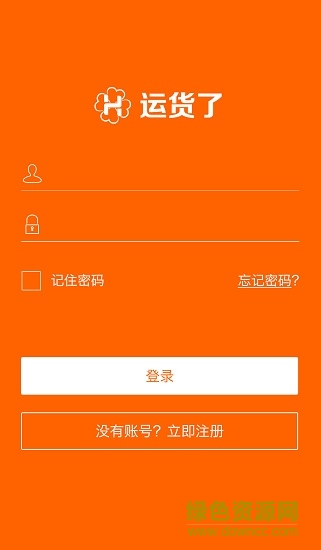 运货了 v5.7.1.4 安卓版0