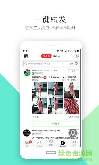 自動(dòng)轉(zhuǎn)發(fā)朋友圈軟件 v1.2.5 安卓版 3
