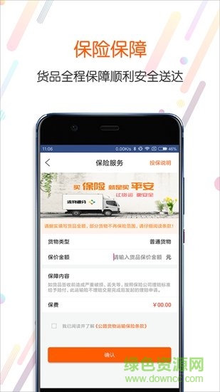 分通物流 v1.0.1 安卓版 0