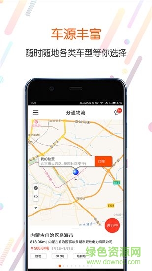 分通物流 v1.0.1 安卓版 3