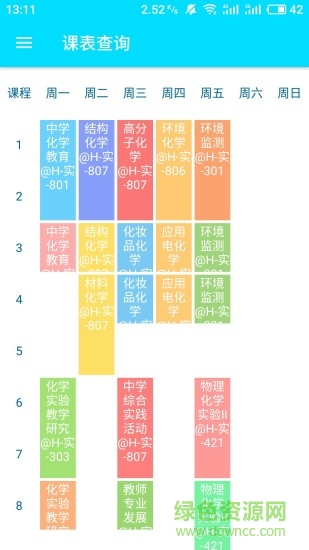 廣東二師助手app下載
