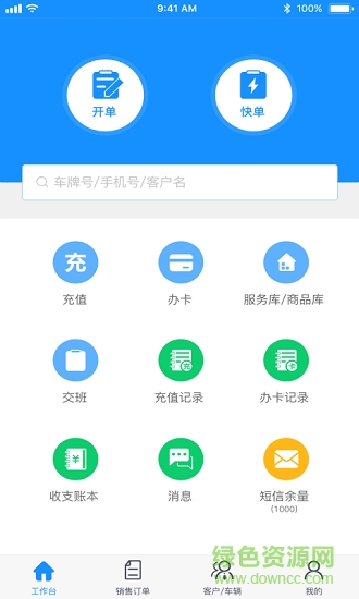 車邊店管家安卓版下載
