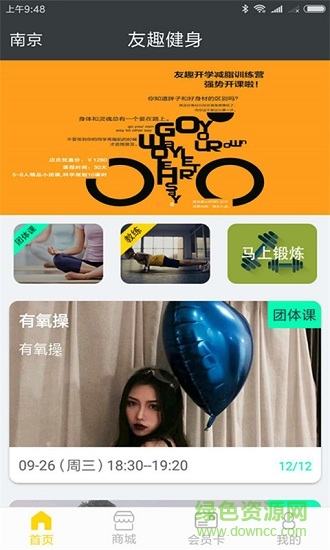 友趣健身 v2.2.3 安卓版 2