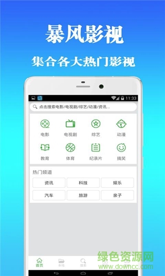 暴風(fēng)影視 v18.09.21 安卓版 0