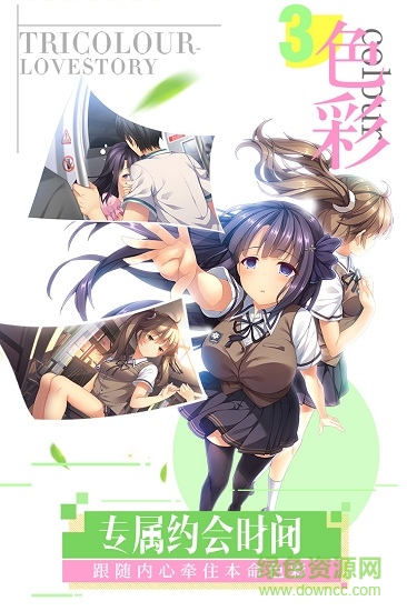 我們戀愛吧游戲(三色繪戀) v1.4 安卓版 1