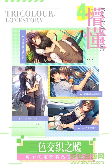 我們戀愛吧游戲(三色繪戀) v1.4 安卓版 2