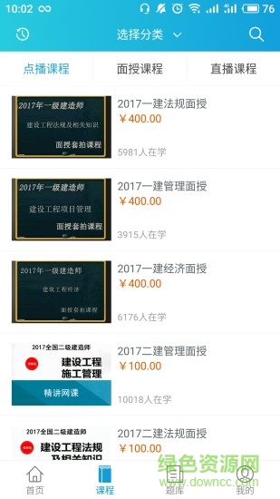 魯班建造師培訓(xùn) v2.0.1 安卓版 0