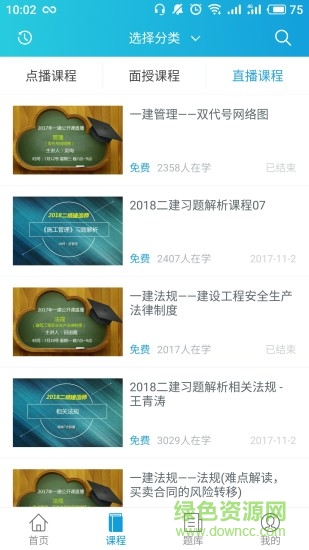 魯班建造師培訓(xùn) v2.0.1 安卓版 2