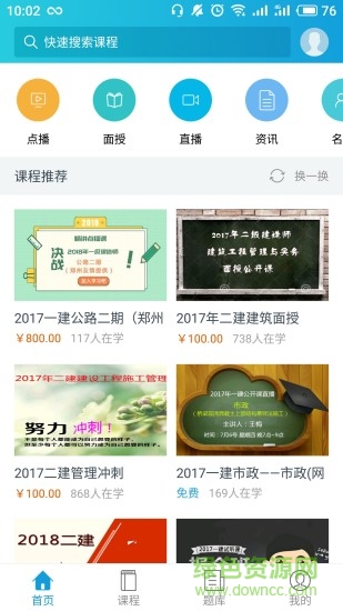 魯班培訓(xùn)安卓版下載