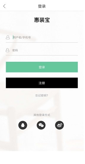 惠裝寶業(yè)主端app v1.0.3 安卓版 1