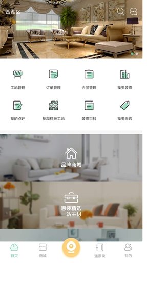 惠裝寶業(yè)主端app v1.0.3 安卓版 0