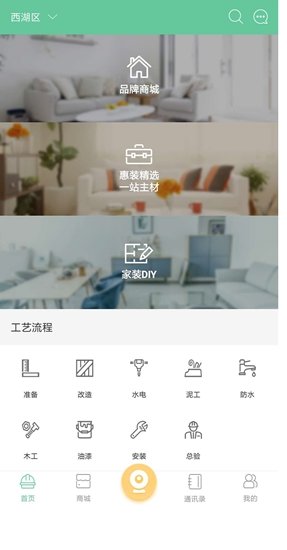 惠裝寶業(yè)主端app v1.0.3 安卓版 2