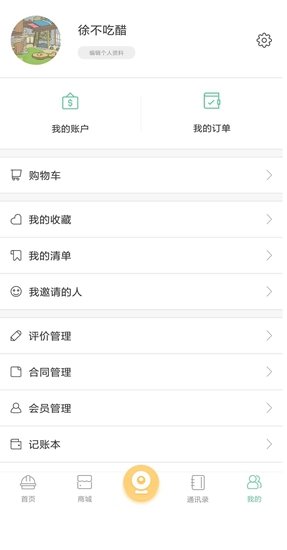 惠裝寶業(yè)主端app v1.0.3 安卓版 4