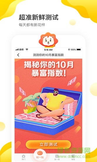 趣曬掙錢 v2.3.10 安卓版 2