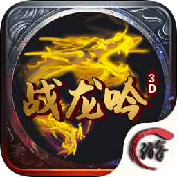 戰(zhàn)龍吟3d滿v變態(tài)版