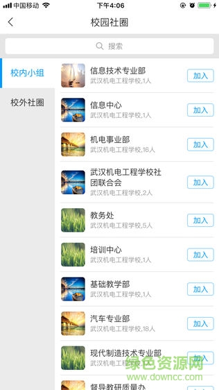 武機(jī)電學(xué)校 v2.0 安卓版 1