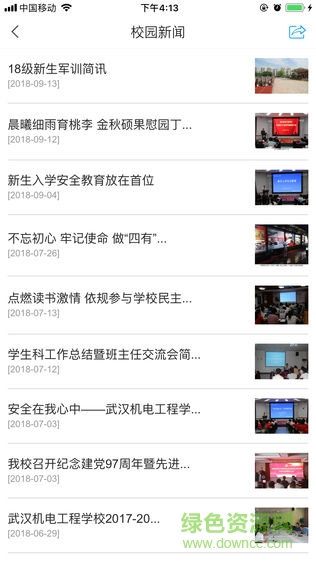 武機(jī)電學(xué)校 v2.0 安卓版 3