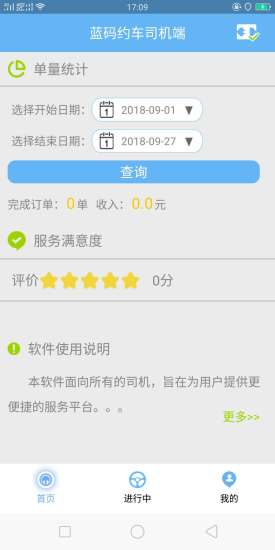 藍碼約車司機版app下載