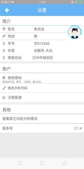 藍碼約車司機端 2.1.4 安卓版 2