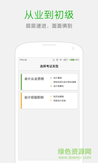 369會計教育 v3.2.0 安卓版 0