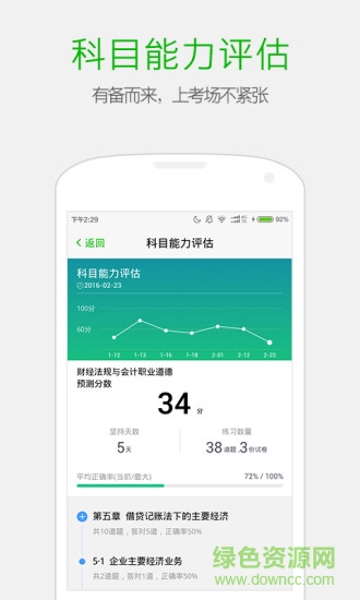 369會計教育 v3.2.0 安卓版 1