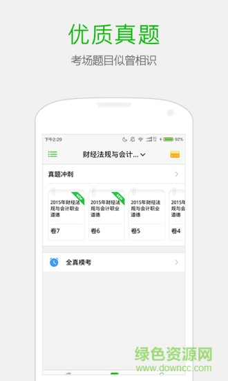 369會計教育 v3.2.0 安卓版 2