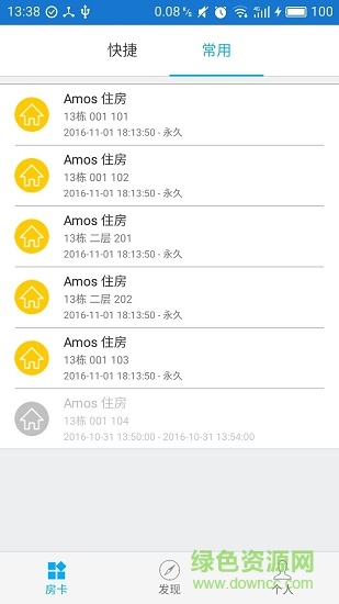 鑰匙包 v2.1.08 安卓版 1