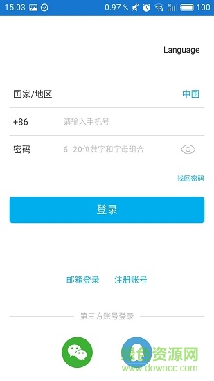鑰匙包 v2.1.08 安卓版 3
