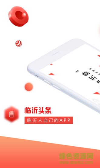 臨沂頭條 v0.0.13 安卓版 0