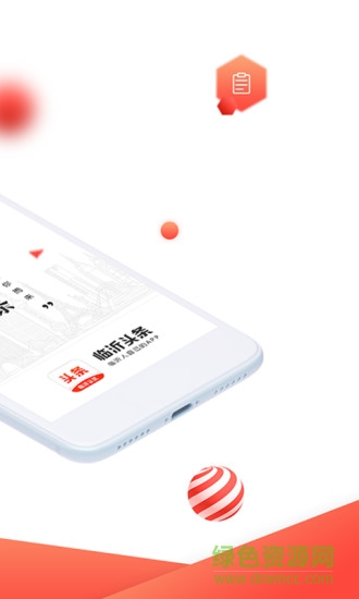 臨沂頭條 v0.0.13 安卓版 2