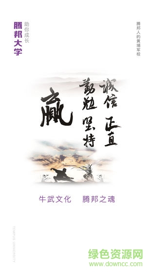 騰邦大學(xué) v1.0.4 安卓版 1