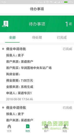 順聚云銷寶 v2.3 安卓版 0