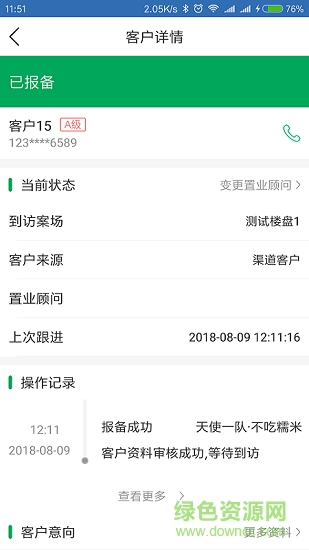 順聚云銷寶 v2.3 安卓版 1