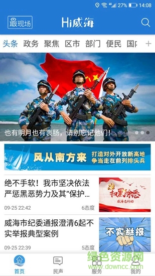 hi威海手機客戶端 v2.3.0.5 安卓版 0