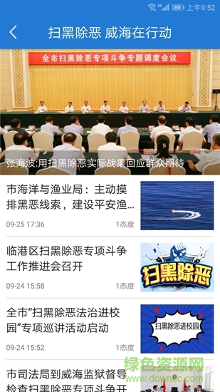 hi威海手機客戶端 v2.3.0.5 安卓版 1