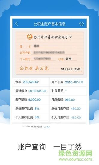 蘇州住房公積金app蘋果版 v1.7.9 iphone版 0