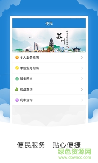 蘇州住房公積金app蘋果版 v1.7.9 iphone版 1