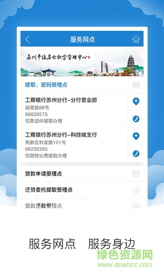 蘇州住房公積金app蘋果版 v1.7.9 iphone版 2