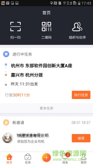 運(yùn)脈司機(jī)軟件0